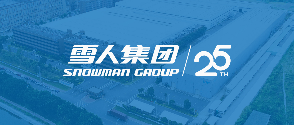 雪人动态| 喜报！雪人集团荣获福建省科技进步一等奖！