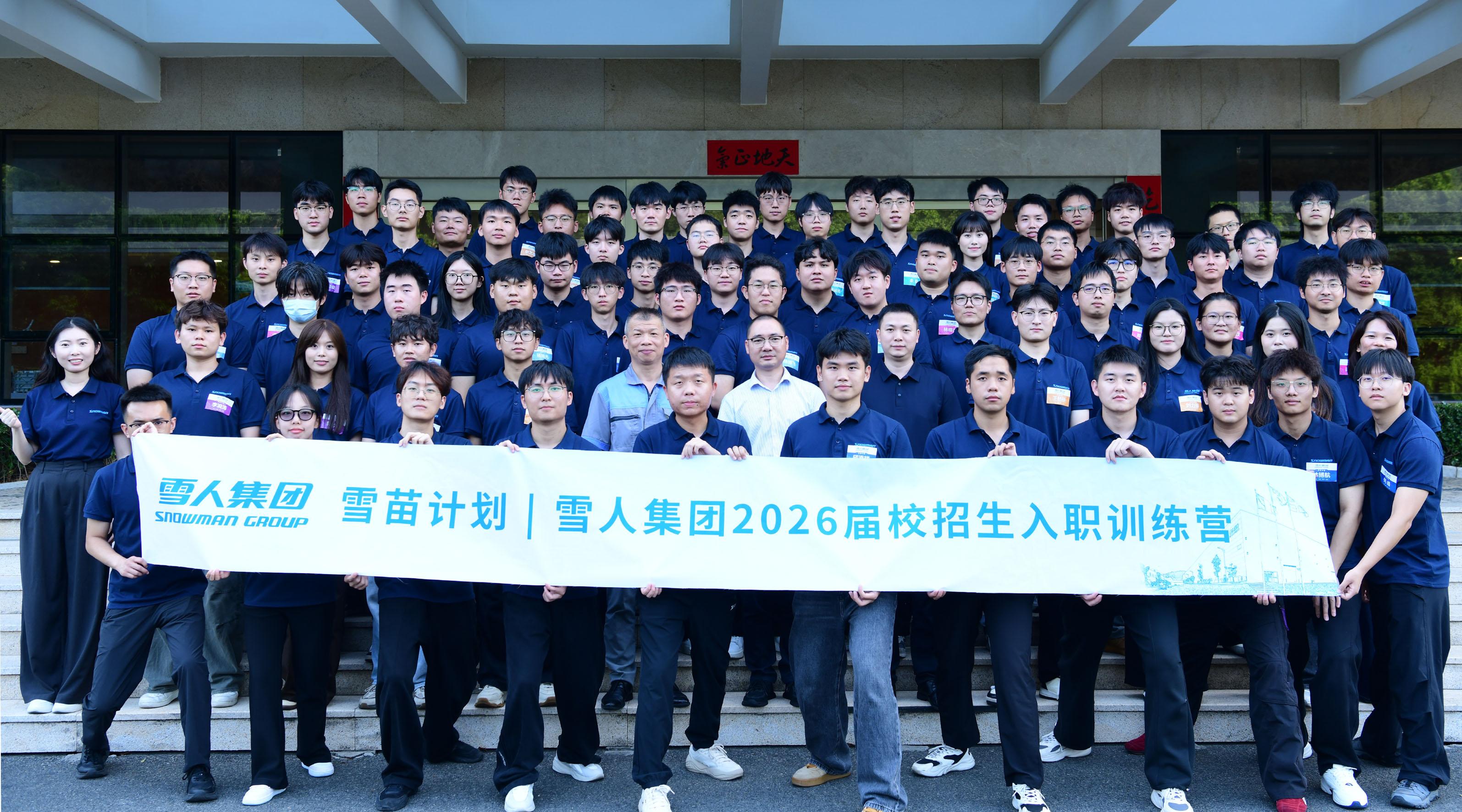 雪人动态 │ 雪苗砺新 逐光笃行，26届&ldquo;雪苗计划&rdquo;结营总结！